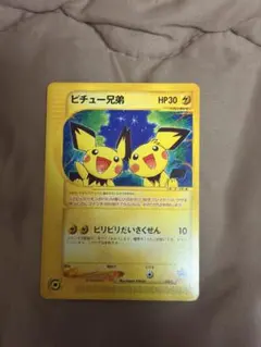 2026年最新】ピチュー兄弟の人気アイテム - メルカリ