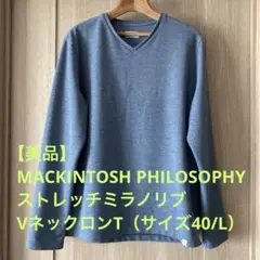 【美品】MACKINTOSH PHILOSOPHY／VネックロンT（ブルー）