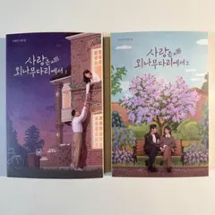 2026年最新】韓国ドラマ シナリオ集の人気アイテム - メルカリ