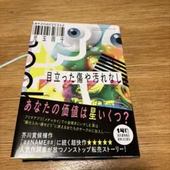 目立った傷や汚れなし
