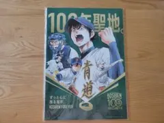 阪神甲子園球場100周年記念コラボ ダイヤのA ポスター A3