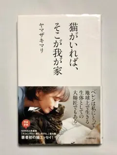 「猫がいれば、そこが我が家」ヤマザキマリ