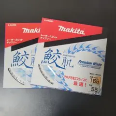 2026年最新】マキタ鮫肌チップソー165の人気アイテム - メルカリ