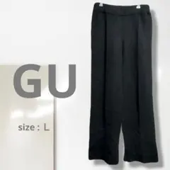 k3【ジーユー】スウェットライクニットスラックスパンツ/美品 大きい 脚長効果