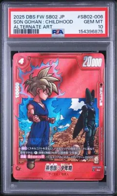 フュージョンワールド 孫悟飯:少年期 SB02-006 R パラレル - メルカリ