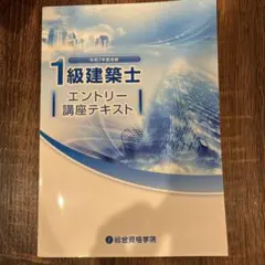 2025年最新】1級建築士 テキスト 令和7年度の人気アイテム