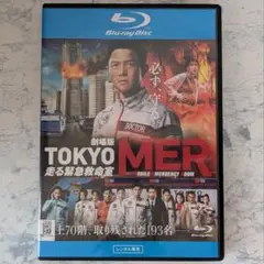 ブルーレイ　劇場版 TOKYO MER ～走る緊急救命室～　全1巻　新品ケース付