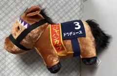 競馬ぬいぐるみ　ジャパンカップ　ドウデュースのサムネイル