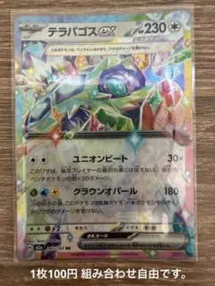 テラパゴスex RR SV7 ステラミラクル 088/102