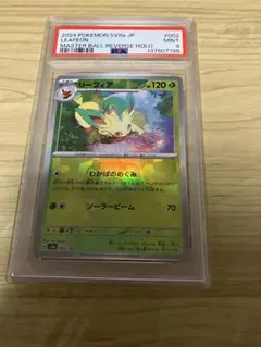 リーフィア マスターボール PSA9