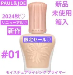 SALE♡　新品　ポール＆ジョー モイスチュアライジング プライマー 01
