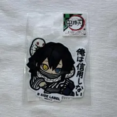 鬼滅の刃ステッカーシール B-SIDE LABEL 伊黒小芭内