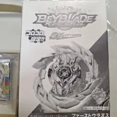 ベイブレードバースト ファーストウラヌス コロコロ限定のサムネイル