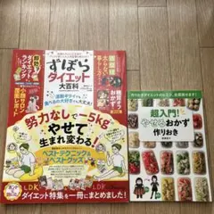 LDK&作りおきダイエットまとめ売り