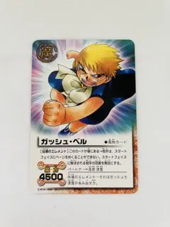 金色のガッシュベル　ザ・カードバトル　ガッシュ・ベル