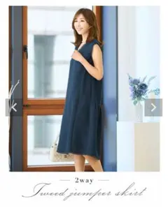 新品　未使用　プリマシェレル　ツイード ワンピース　2way