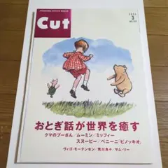 Cut 2003年3月号 No.147