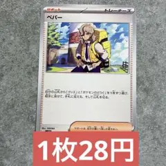 ポケモンカード ペパー 残り6枚のサムネイル
