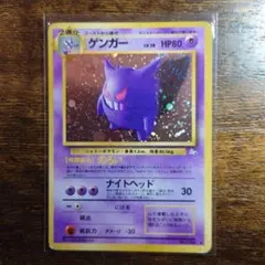 ゲンガー ☆ 第3弾拡張パック 化石の秘密 - メルカリ