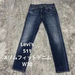 【A99】Levi's 511 スリムフィットデニムＷ30リーバイスジーンズ