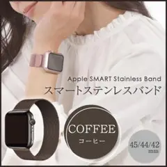 アップルウォッチバンド メタル コーヒー 45 AppleWatch交換用ベルト