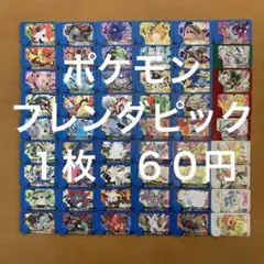 ポケモン　フレンダピック　トレジャー　他