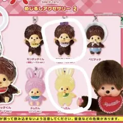 人気モンチッチめじるしアクセサリー2点セット‼️