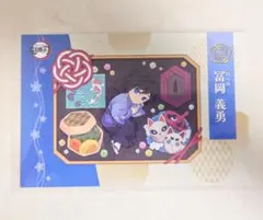鬼滅の刃 誕生祭 2025 ポストカード 冨岡義勇