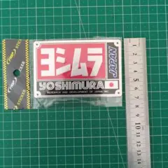 ヨシムラ YOSHIMURA JAPAN 耐熱アルミステッカーのサムネイル