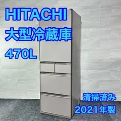 2026年最新】日立 冷蔵庫 470の人気アイテム - メルカリ