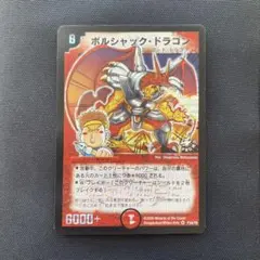 2026年最新】ボルシャックドラゴン プロモの人気アイテム - メルカリ