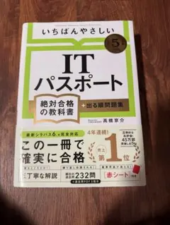 【中古】 イッキ！にわかるＩＴパスポートテキスト＆問題演習 平成２５年度版/ＴＡＣ/ＴＡＣ株式会社（情報処理講座） イッキ!にわかるITパスポートテキスト&問題演習 平成25年度版 - メルカリ