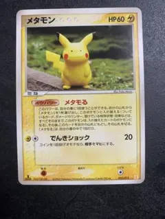 メタモン ポケモンカード VM4-TQH-LOB - メルカリ