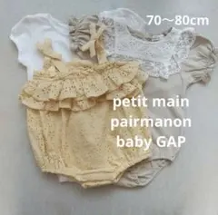 女の子ベビー服 3点セット プティマイン ペアマノン ベビーギャップ 70～80