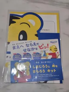 しまじろう　視力測定表　めのけんこうチェックポスターのサムネイル