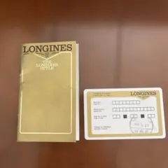 LONGINES ギャランティカードと冊子