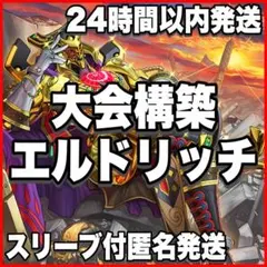 ヌメロン エルドリッチ ブラックマジシャン デッキ 遊戯王 本格構築