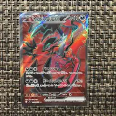 イベルタルex SR MEGA 拡張パック ムニキスゼロ 098/080