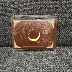 【新品未開封】宮世琉弥　ファンクラブ　カードケース