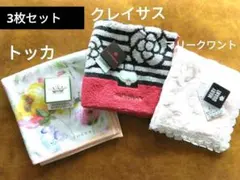 ブランドハンカチ　まとめ売り　CLATHAS　 MARY QUANT　TOCCA