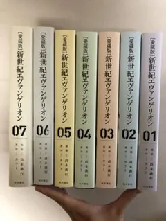 愛蔵版 新世紀エヴァンゲリオン