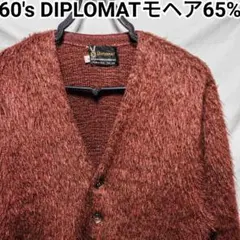 USA製60s DIPLOMAT毛足長モヘア カーディガン カートコバーン