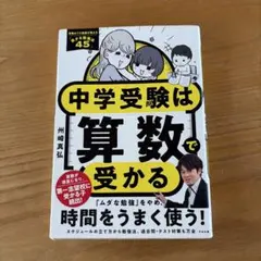 중학 시험은 산수로 받는다