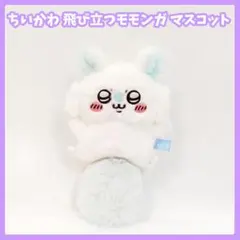 ちいかわ 飛び立つモモンガ マスコット　ぬいぐるみ