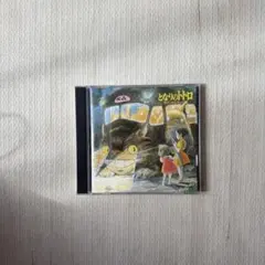 となりのトトロ サウンドトラック CD