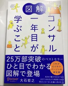 コンサル一年目が学ぶこと