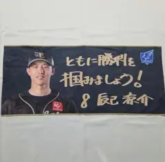 上林直澄 pick up タオル 上林直澄 ピックアップタオル 2024-2025 - メルカリ