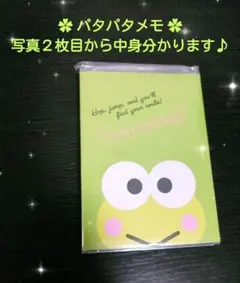 サンリオ「けろけろけろっぴ」パタパタメモ ♡