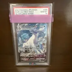 はくばバドレックスVMAX PSA10