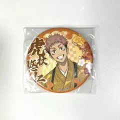 呪術廻戦　じゅじゅ探訪　虎杖悠仁　缶バッジ　京都